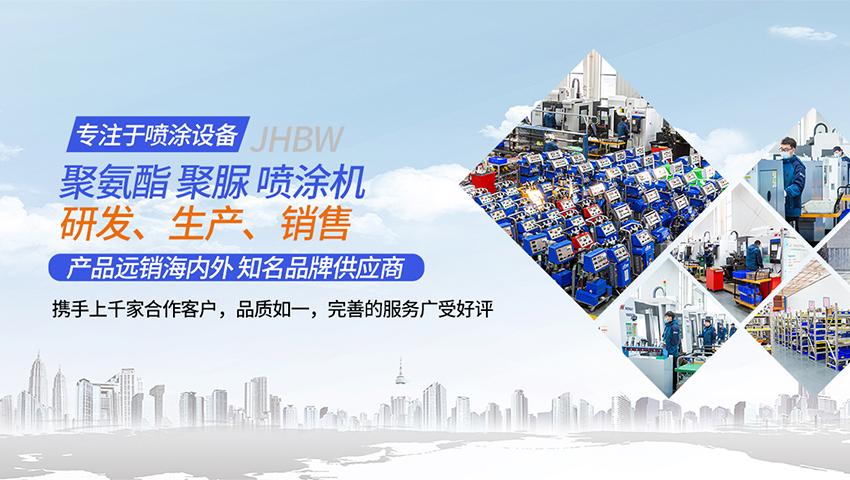 濟南京華邦威聚氨酯設備有限公司 濟南京華邦威聚氨酯設備有限公司