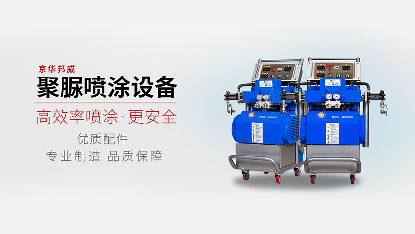 京華邦威超高壓聚氨酯噴涂機 京華邦威超高壓聚氨酯噴涂機