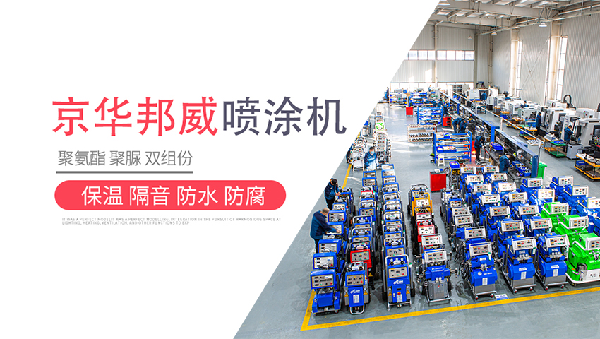 濟南京華邦威聚氨酯設備有限公司 濟南京華邦威聚氨酯設備有限公司