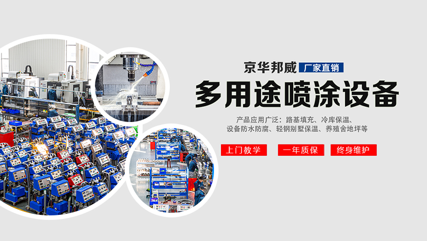 聚氨酯/聚脲噴涂設(shè)備 聚氨酯/聚脲噴涂設(shè)備